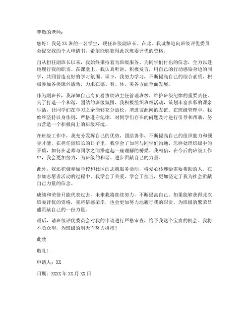 班委评优个人申请书