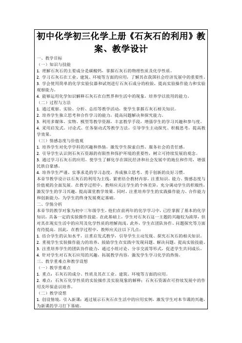 初中化学初三化学上册《石灰石的利用》教案、教学设计