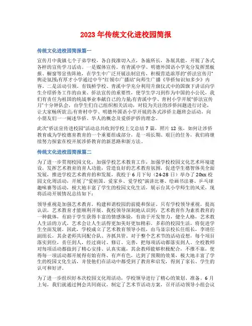 2023年传统文化进校园简报