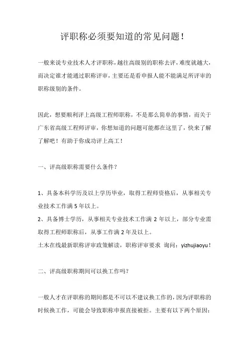 评职称必须要知道的常见问题!