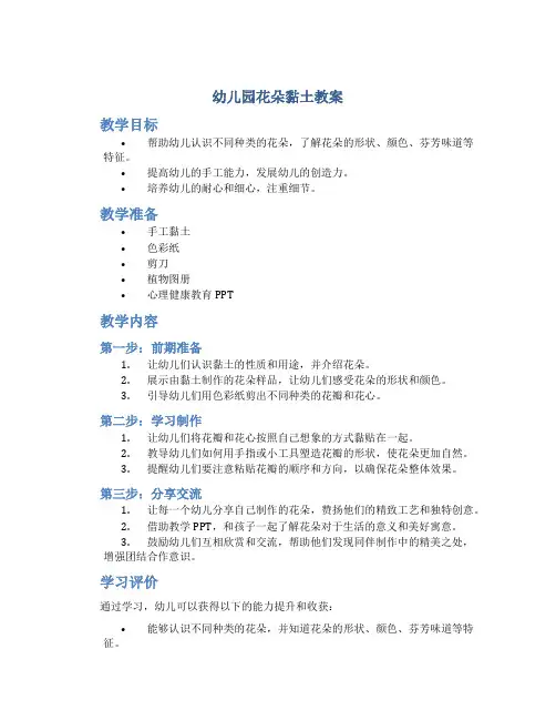 幼儿园花朵黏土教案