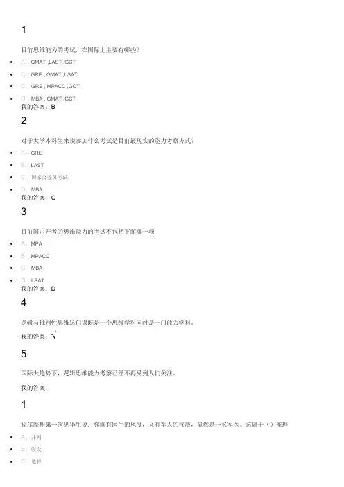 2016逻辑与判断性思维尔雅题库概要