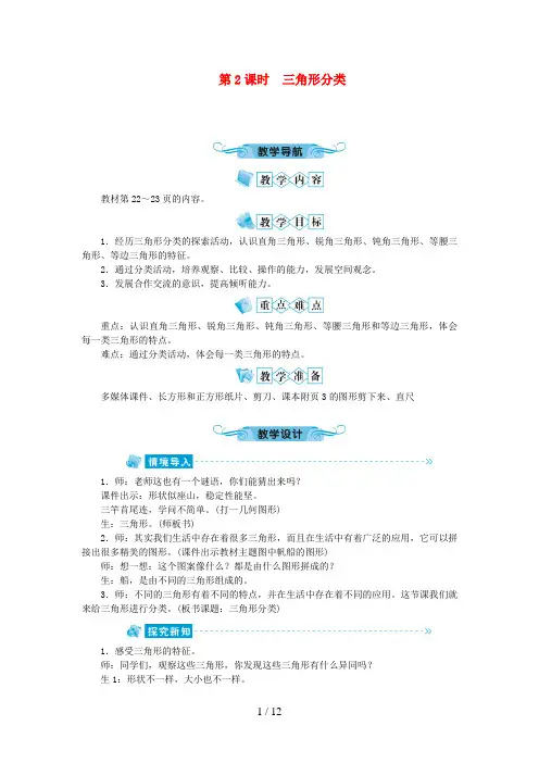 张北县第一小学四年级数学下册 二 认识三角形和四边形第2课时 三角形分类教案 北师大版