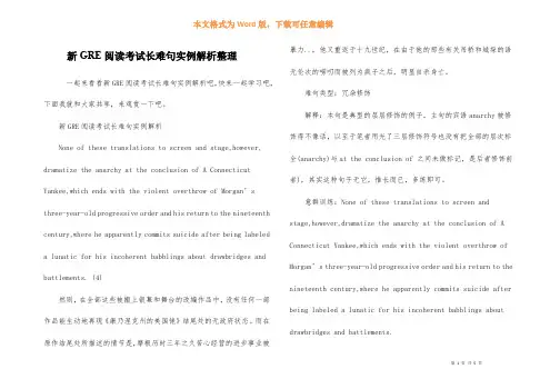 新GRE阅读考试长难句实例解析整理