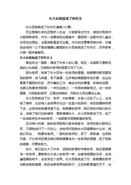 长大后我就成了你作文