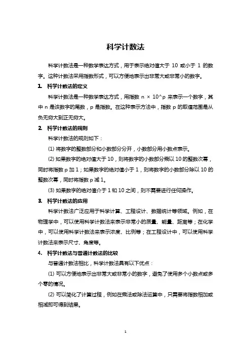 文章科学计数法