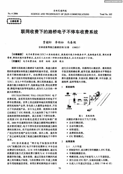 联网收费下的路桥电子不停车收费系统