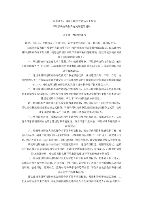 国家环评收费标准