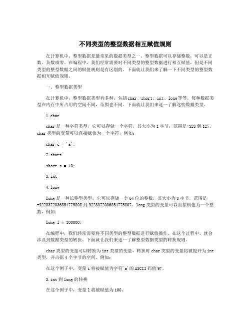 不同类型的整型数据相互赋值规则