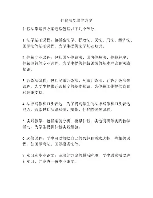 仲裁法学培养方案