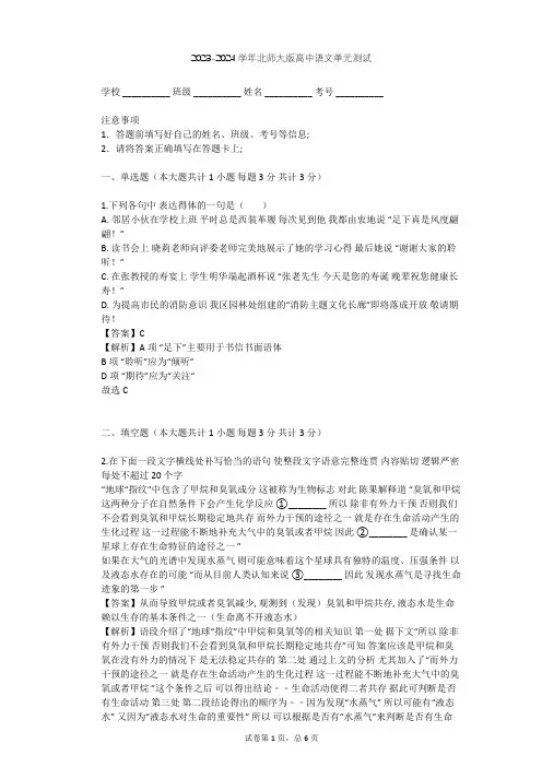 2023-2024学年高中语文北师大版必修一第四单元单元测试(含答案解析)