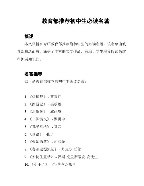 教育部推荐初中生必读名著