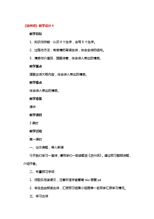 《凉州词》教学设计精选2篇