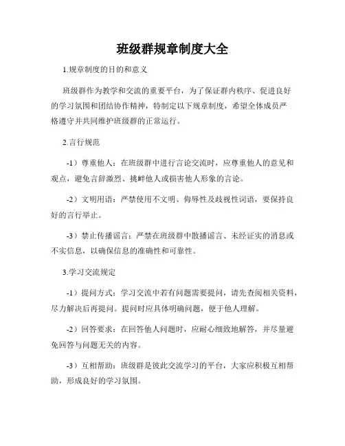 班级群规章制度大全