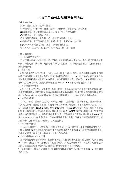 五味子的功效与作用及食用方法