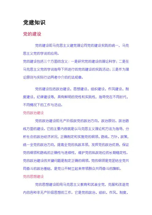 党建知识