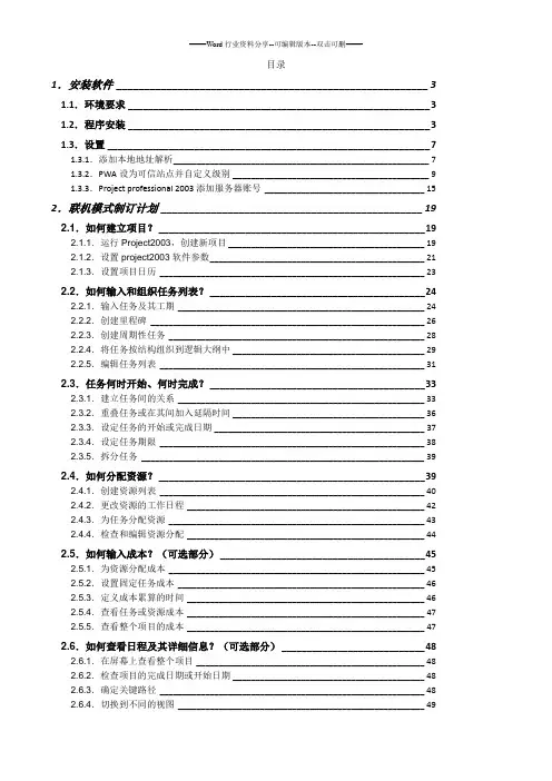 project项目管理操作手册(附图)
