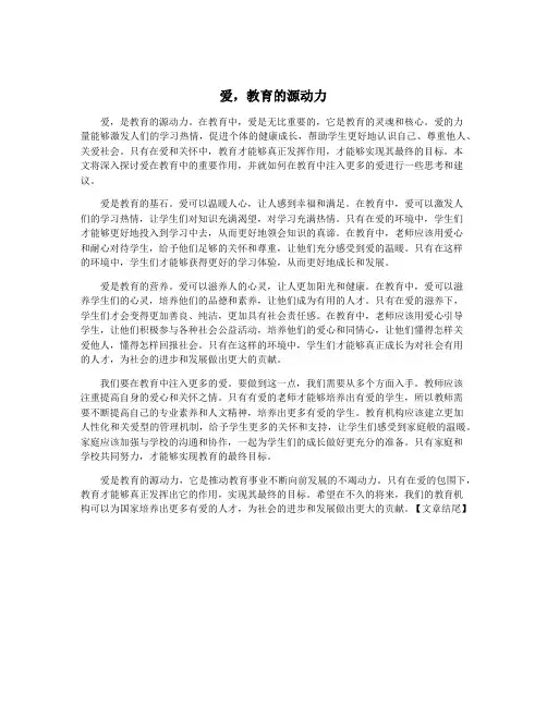 爱,教育的源动力