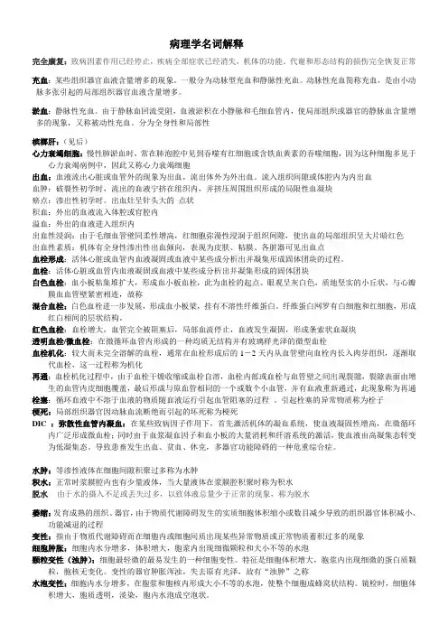 病理学名词解释