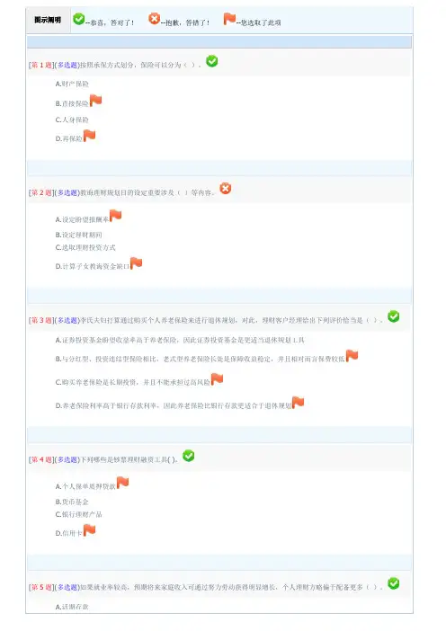 2021年电大个人理财第二次作业试题答案