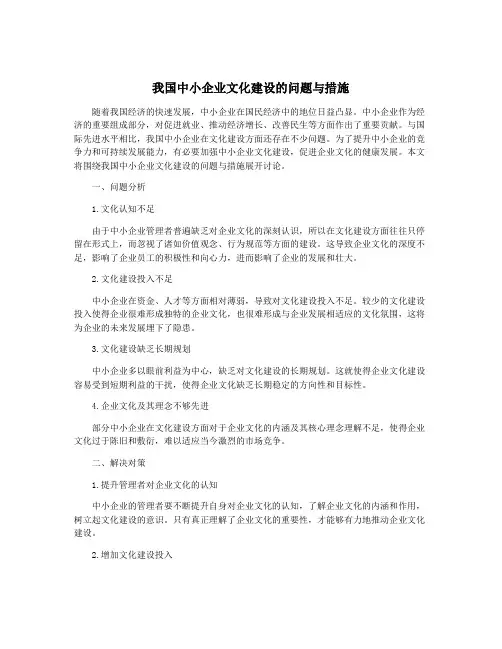 我国中小企业文化建设的问题与措施