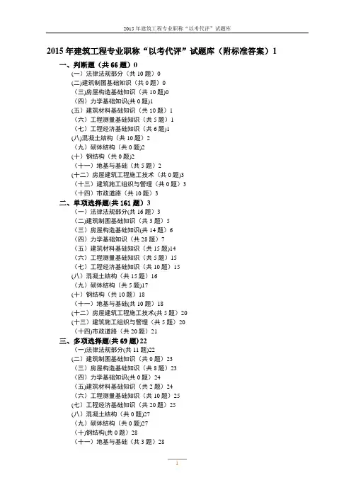 贵州初级建筑工程师考试题库试卷教案