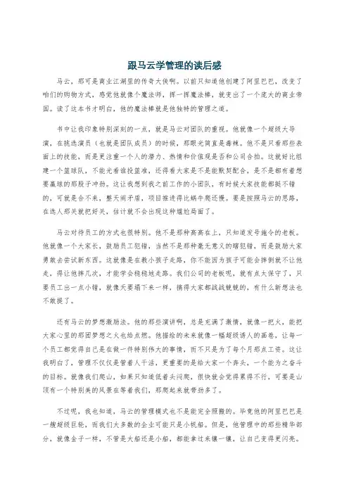 跟马云学管理的读后感