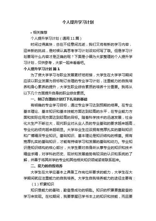 个人提升学习计划