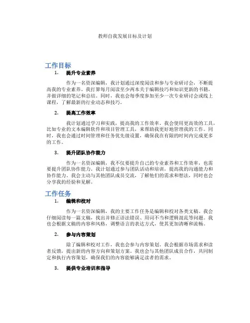 教师自我发展目标及计划