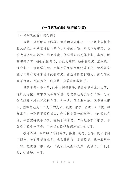 《一只想飞的猫》读后感(9篇)