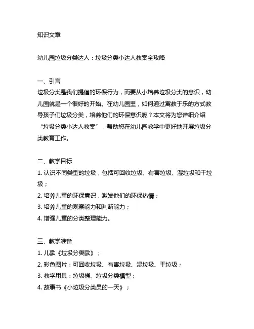 幼儿园垃圾分类达人：垃圾分类小达人教案全攻略