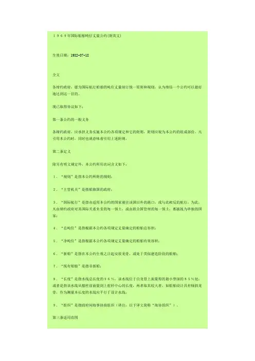 1969年国际船舶吨位丈量公约(附英文)
