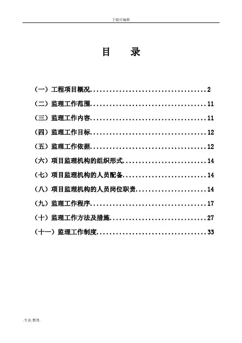 室外工程监理规划范本