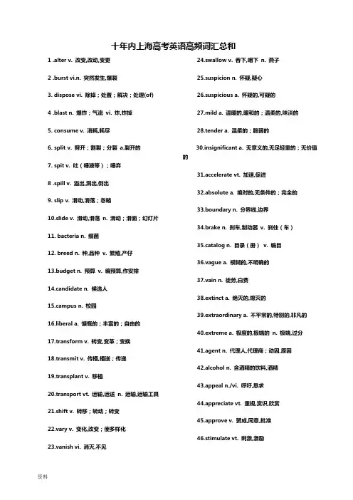 十年内上海高考英语高频词汇总和