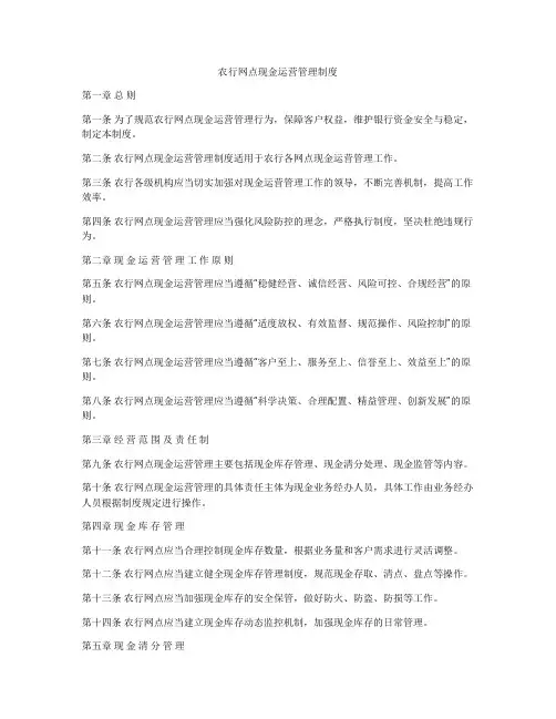 农行网点现金运营管理制度