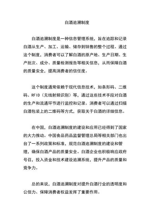白酒追溯制度