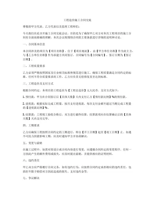 工程造价施工合同交底