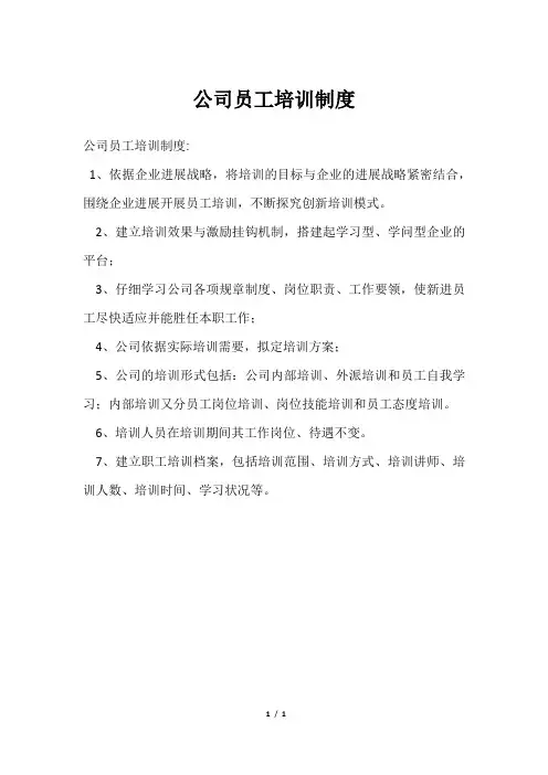 公司员工培训制度