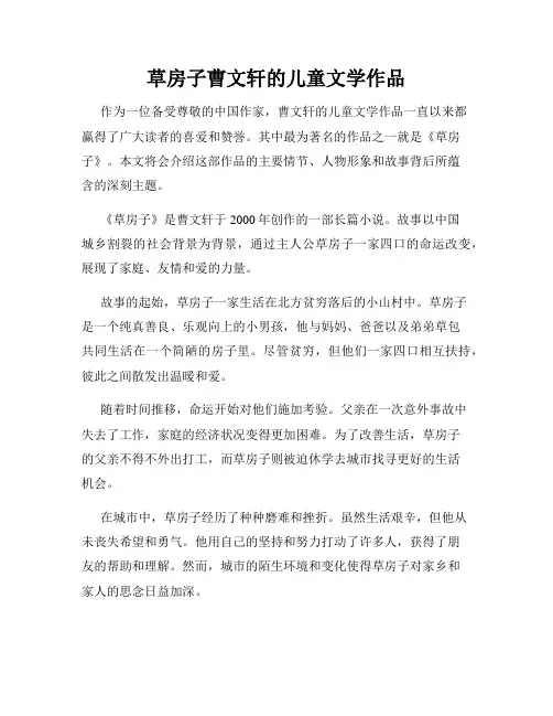 草房子曹文轩的儿童文学作品