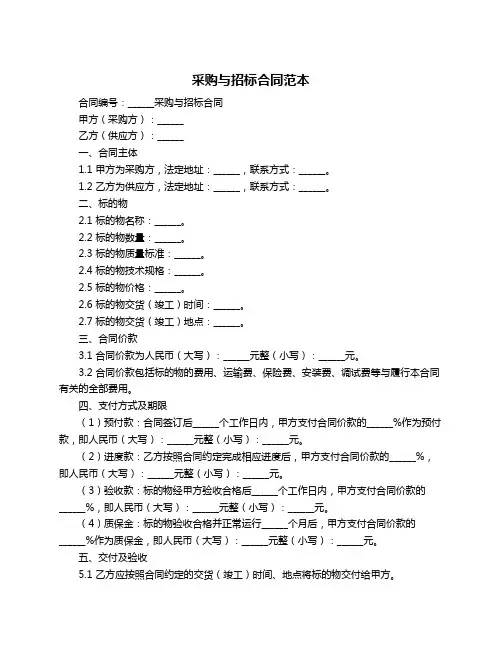 采购与招标合同范本