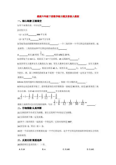 【3套打包】上海 华东师范大学第一附属初级中学小升初第一次模拟考试数学试题含答案