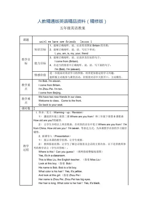 人教版(精通)小学英语五年级上册全册教案(精修版)