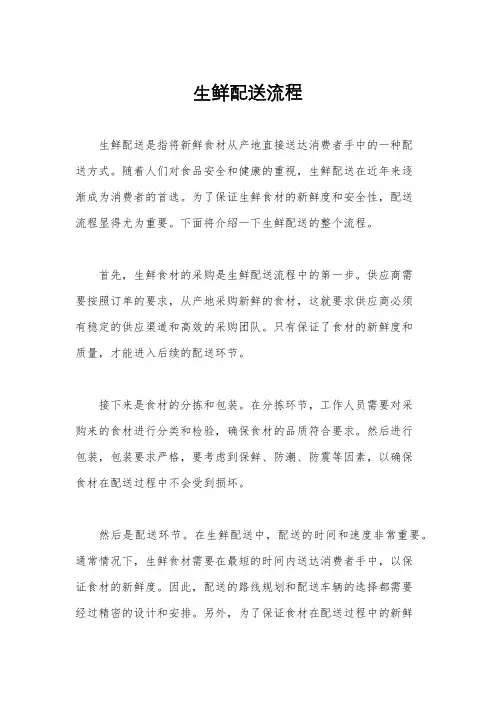 生鲜配送流程