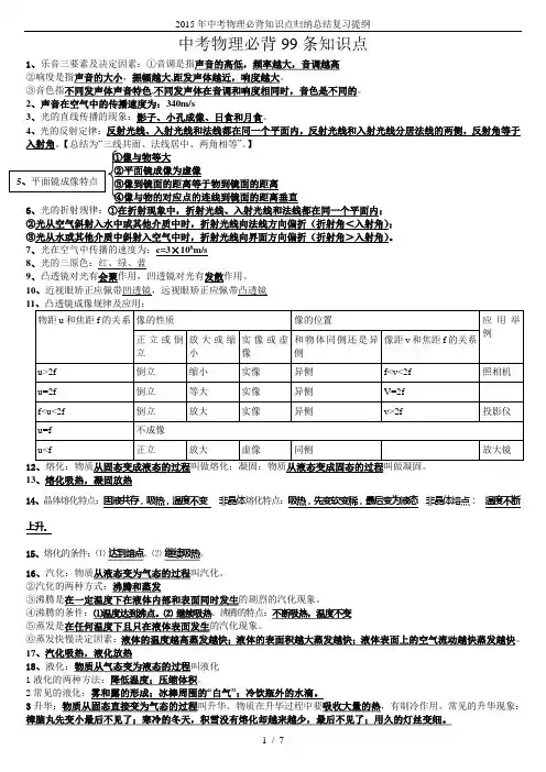 2015年中考物理必背知识点归纳总结复习提纲