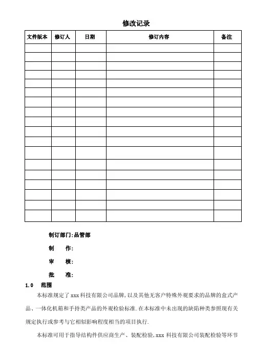 电子产品外观检验标准