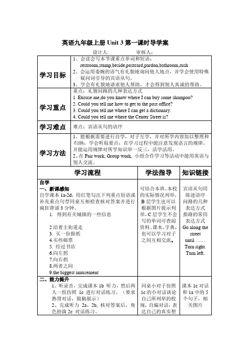 英语九年级上册Unit 3第一课时导学案