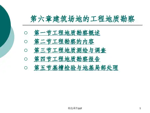 《地基与基础》PPT课件 (2)