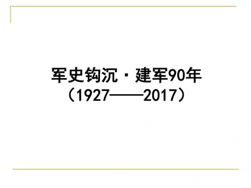 优选教育岳麓版高中历史选修三高科技下的局部战争教学课件共张.ppt