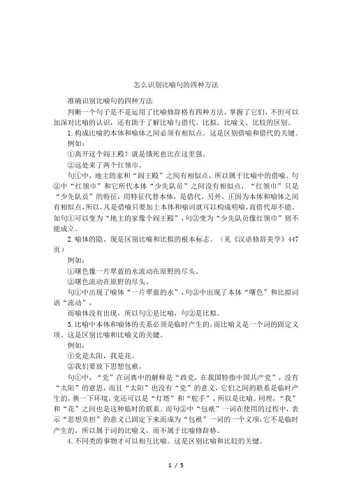 怎么识别比喻句的四种方法