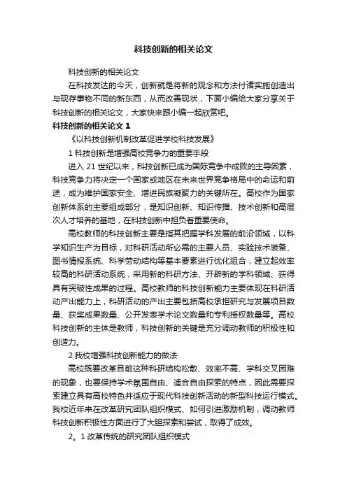 科技创新的相关论文